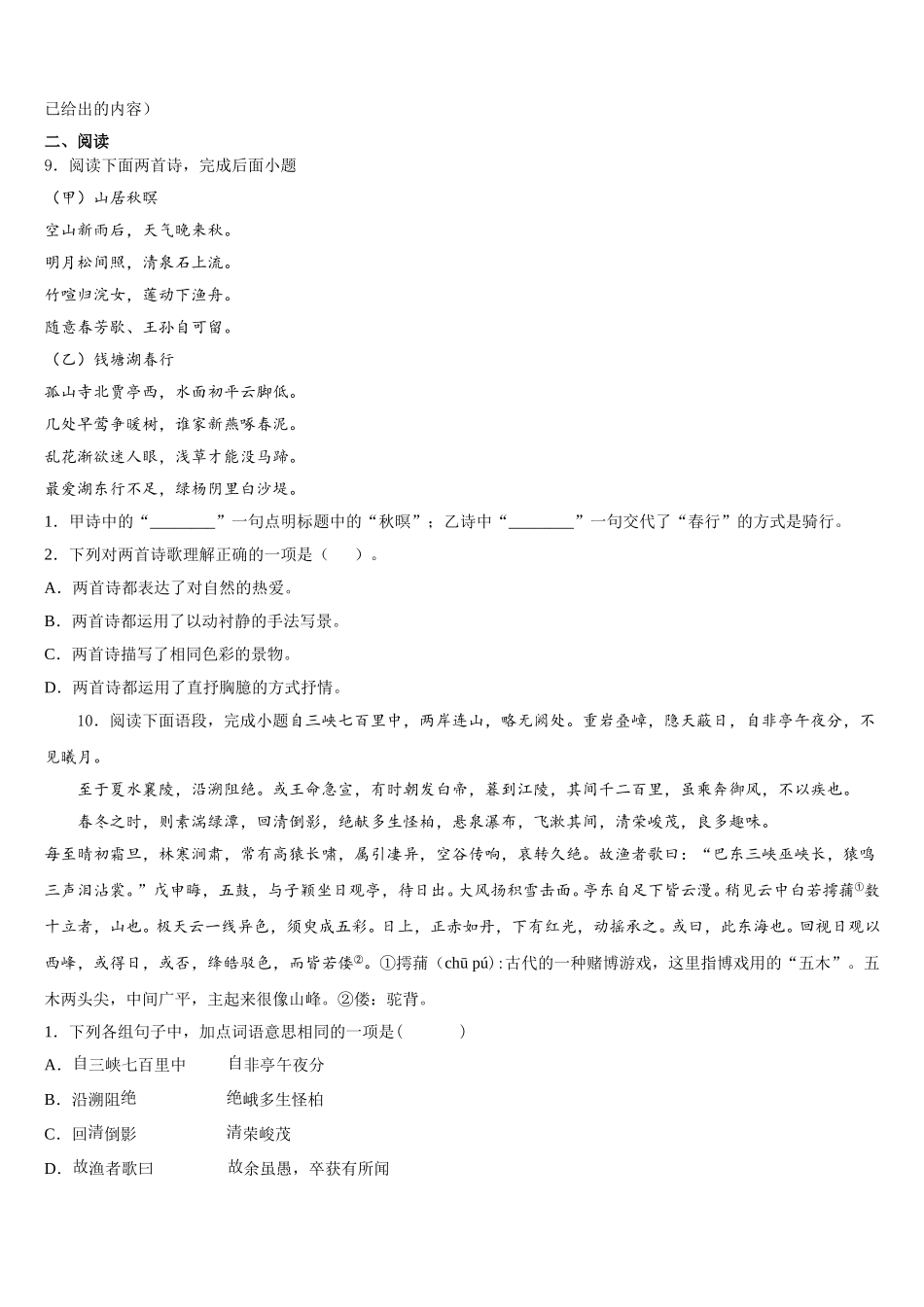 2026届陕西省工大、铁一、交大初三第二次（4月）调研考试语文试题试卷含解析_第3页