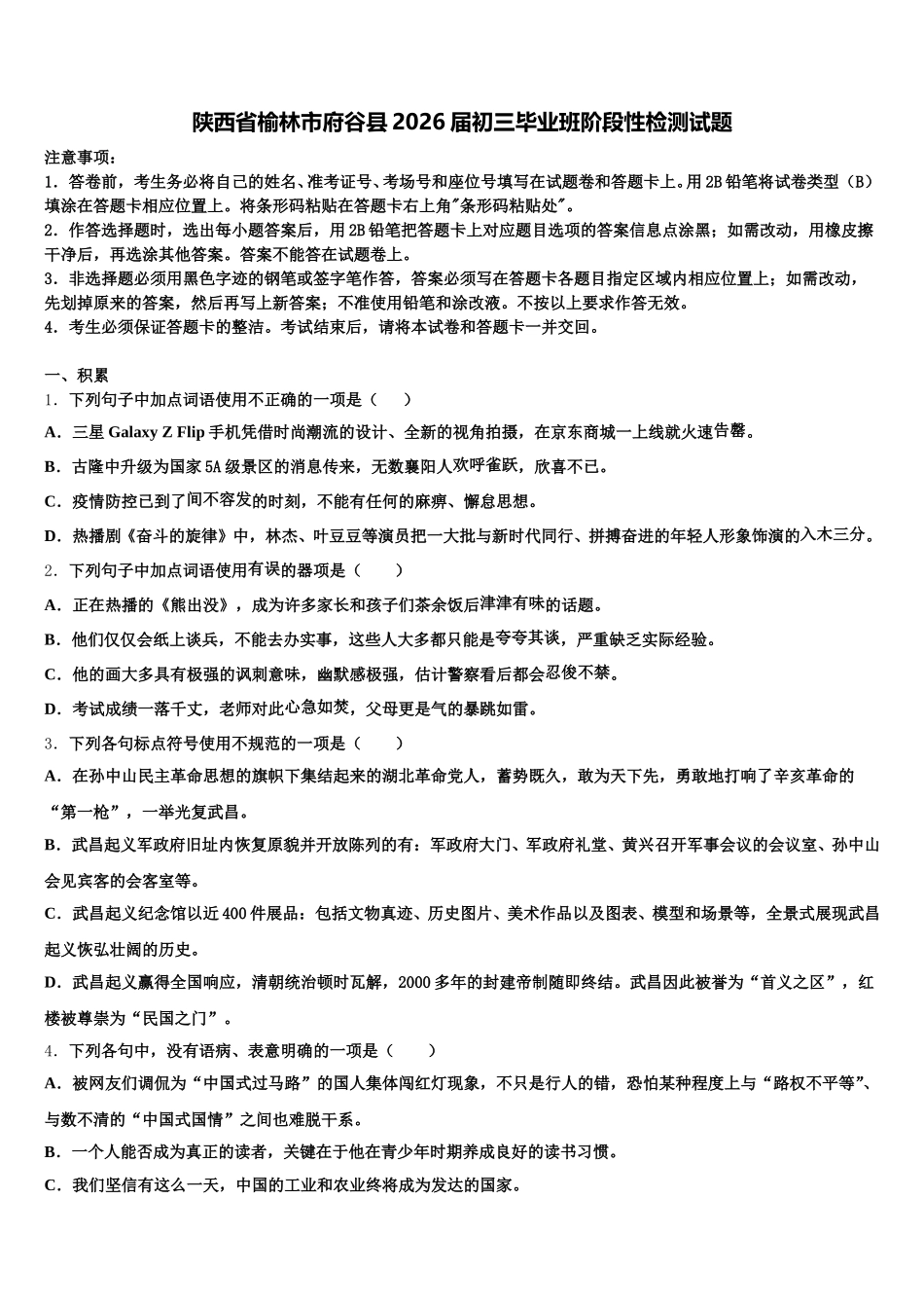 陕西省榆林市府谷县2026届初三毕业班阶段性检测试题含解析_第1页