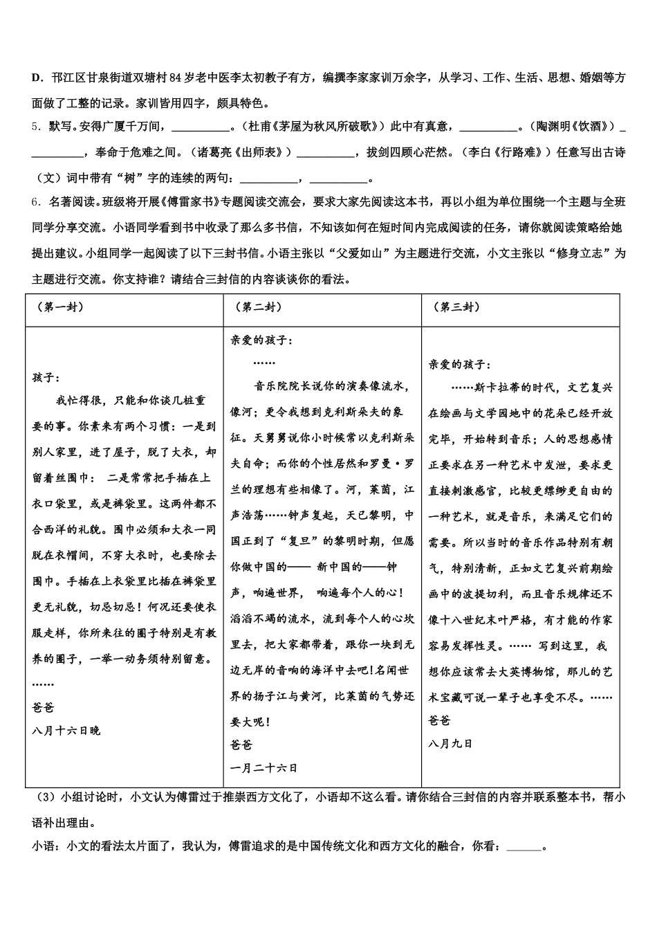 陕西省榆林市府谷县2026届初三毕业班阶段性检测试题含解析_第2页