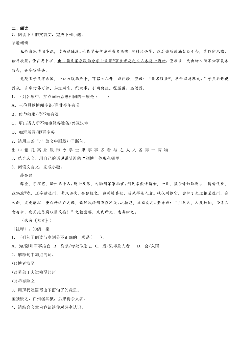 陕西省榆林市府谷县2026届初三毕业班阶段性检测试题含解析_第3页