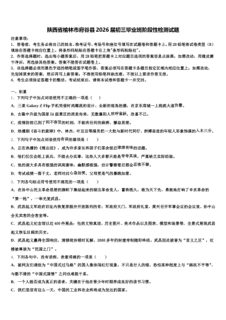 陕西省榆林市府谷县2026届初三毕业班阶段性检测试题含解析