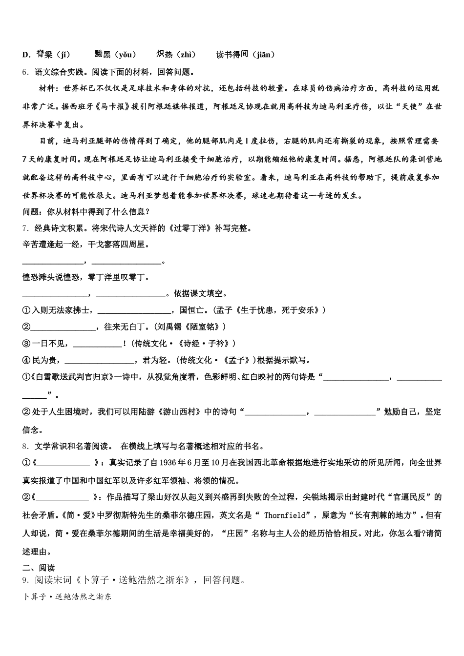 2025-2026学年陕西省西安市陕西西安高新第二校初三第三次调研考语文试题含解析_第2页