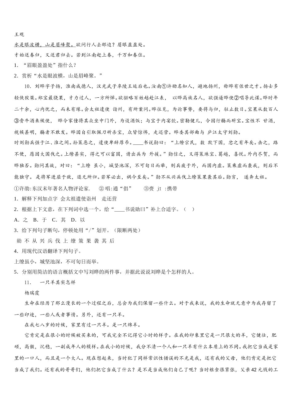 2025-2026学年陕西省西安市陕西西安高新第二校初三第三次调研考语文试题含解析_第3页