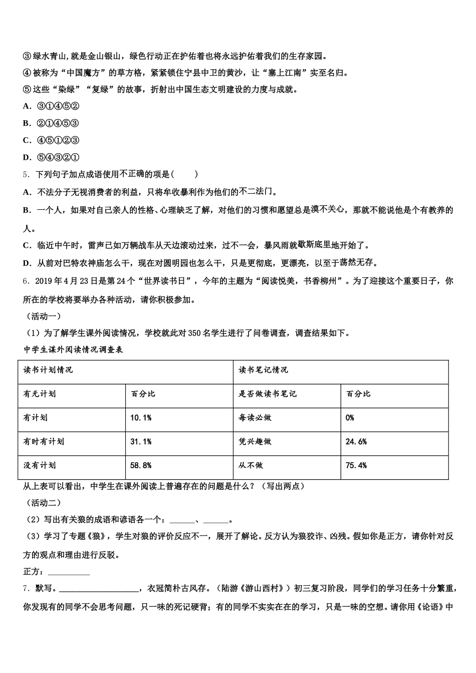 2025-2026学年陕西省宝鸡市凤翔县达标名校3月2日线上考试初三语文试题含解析_第2页