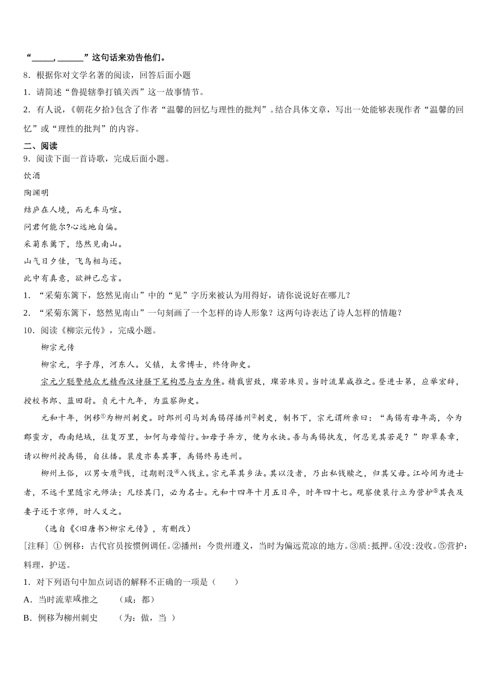 2025-2026学年陕西省宝鸡市凤翔县达标名校3月2日线上考试初三语文试题含解析_第3页