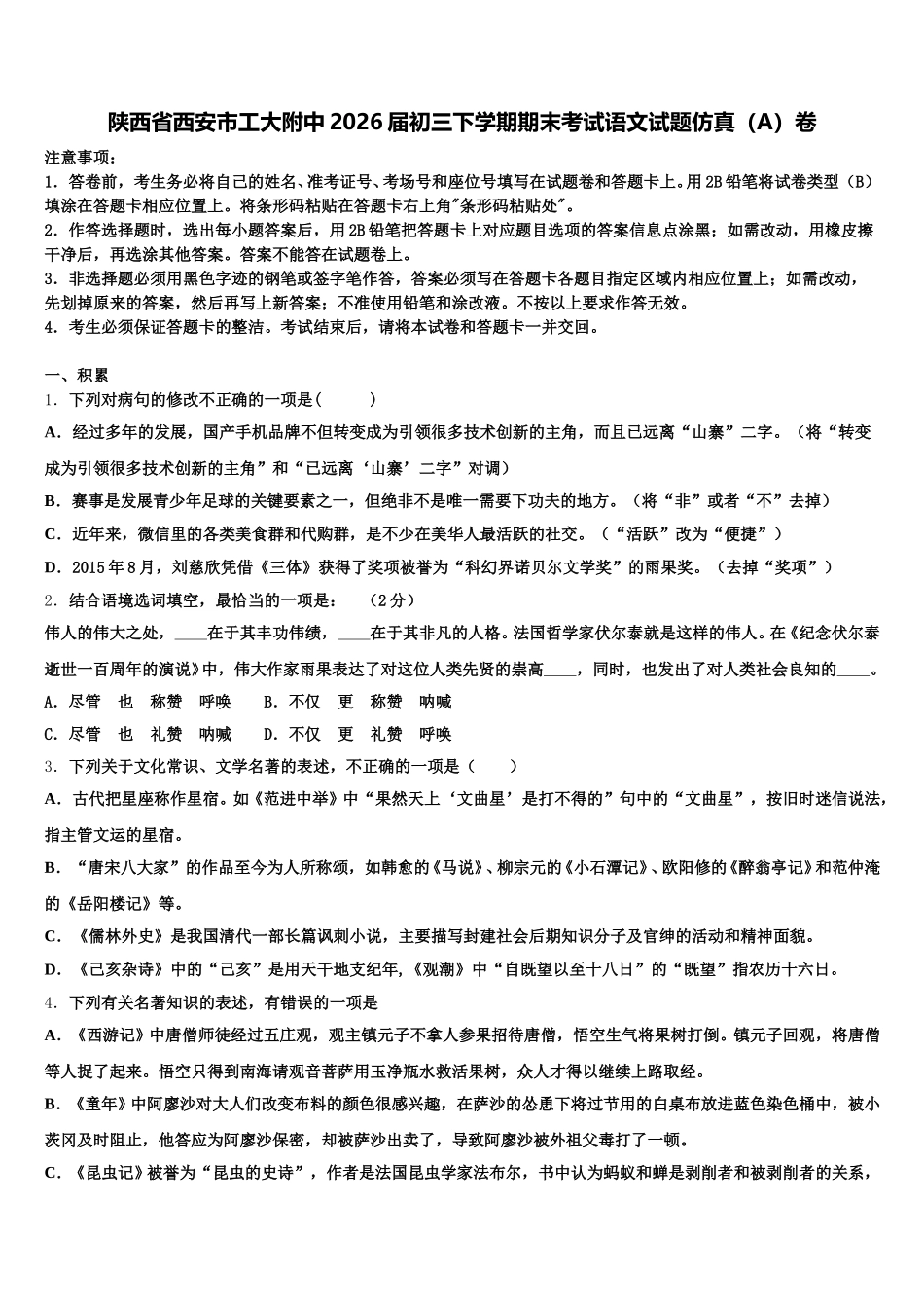 陕西省西安市工大附中2026届初三下学期期末考试语文试题仿真（A）卷含解析_第1页