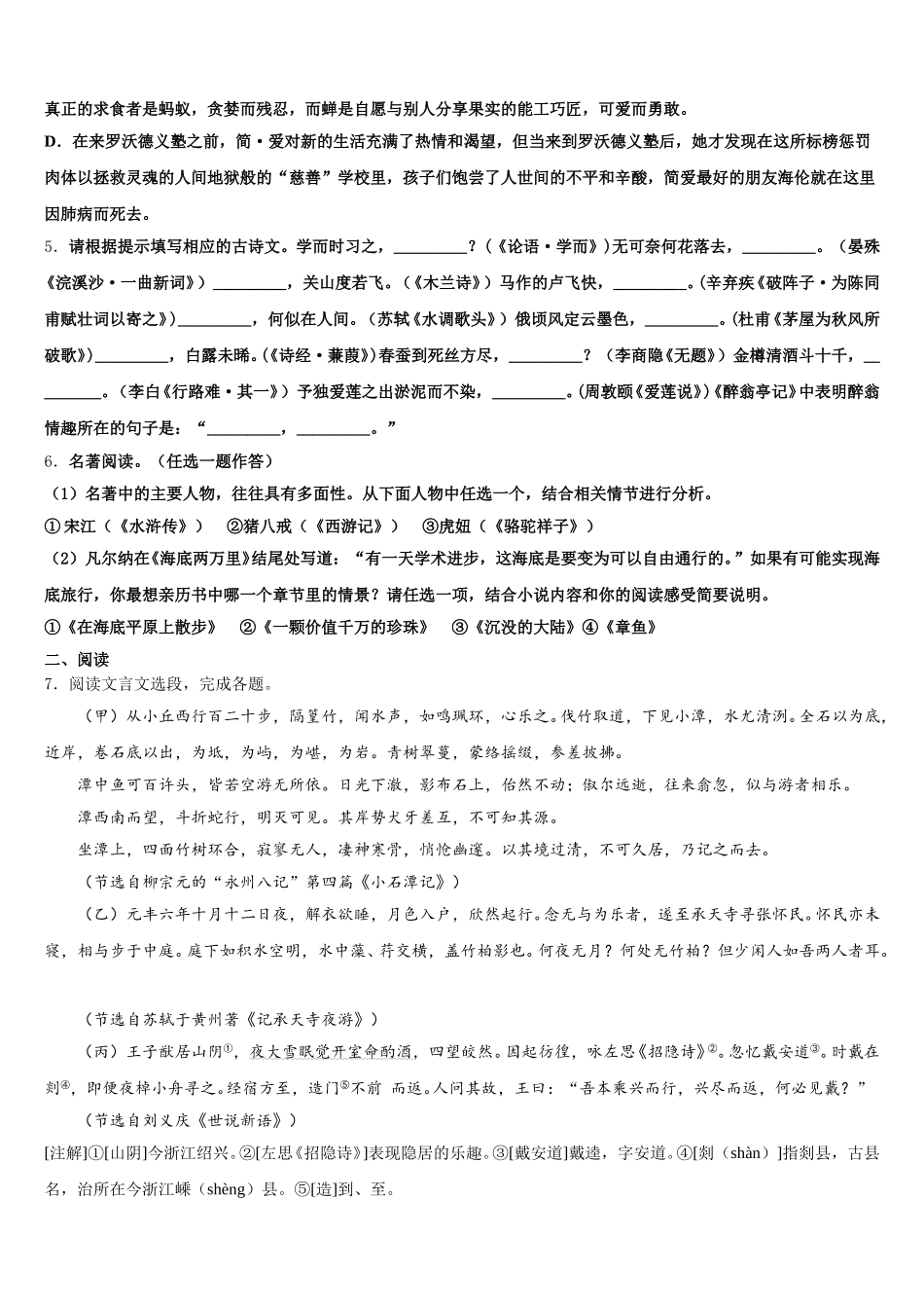 陕西省西安市工大附中2026届初三下学期期末考试语文试题仿真（A）卷含解析_第2页