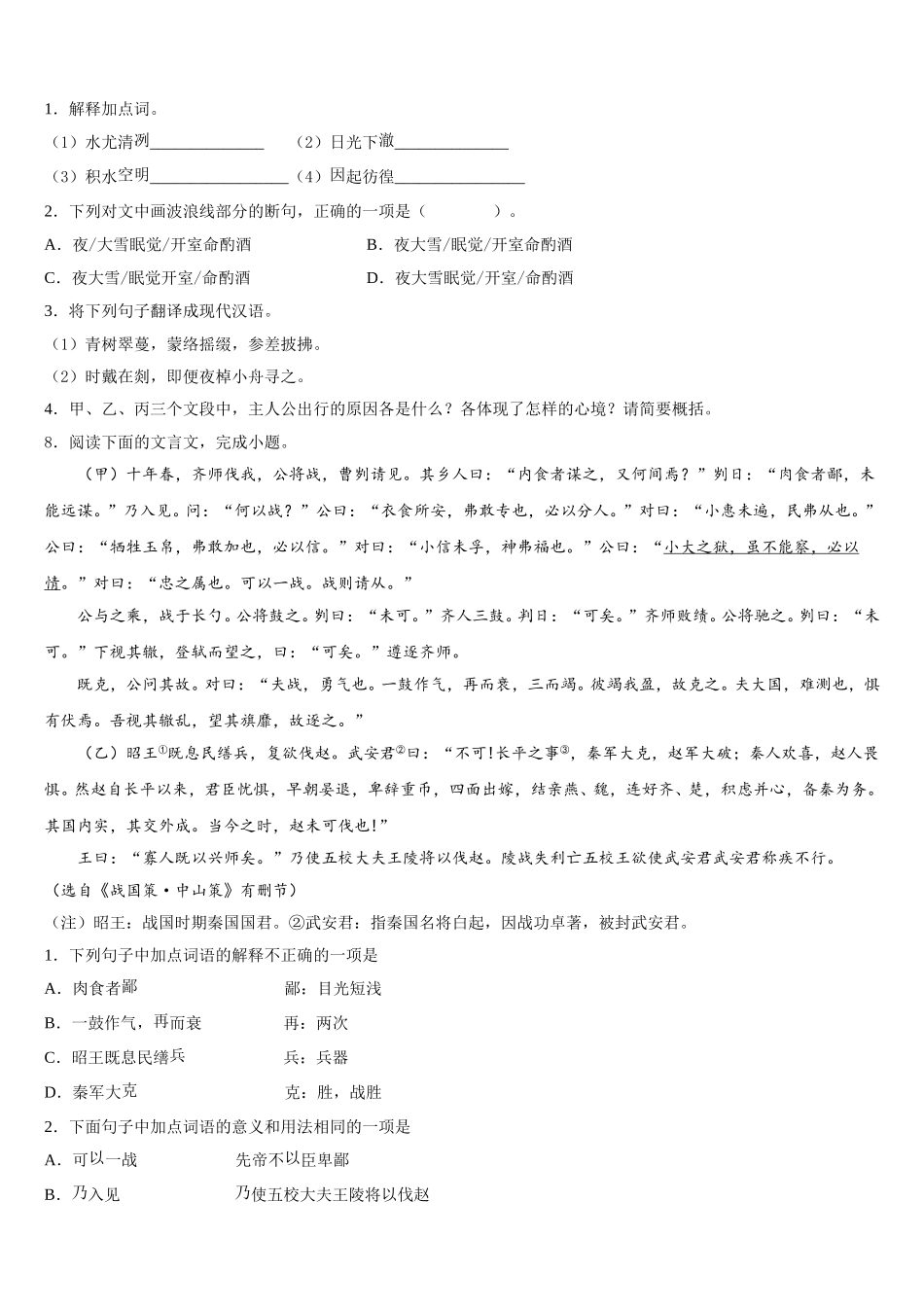 陕西省西安市工大附中2026届初三下学期期末考试语文试题仿真（A）卷含解析_第3页