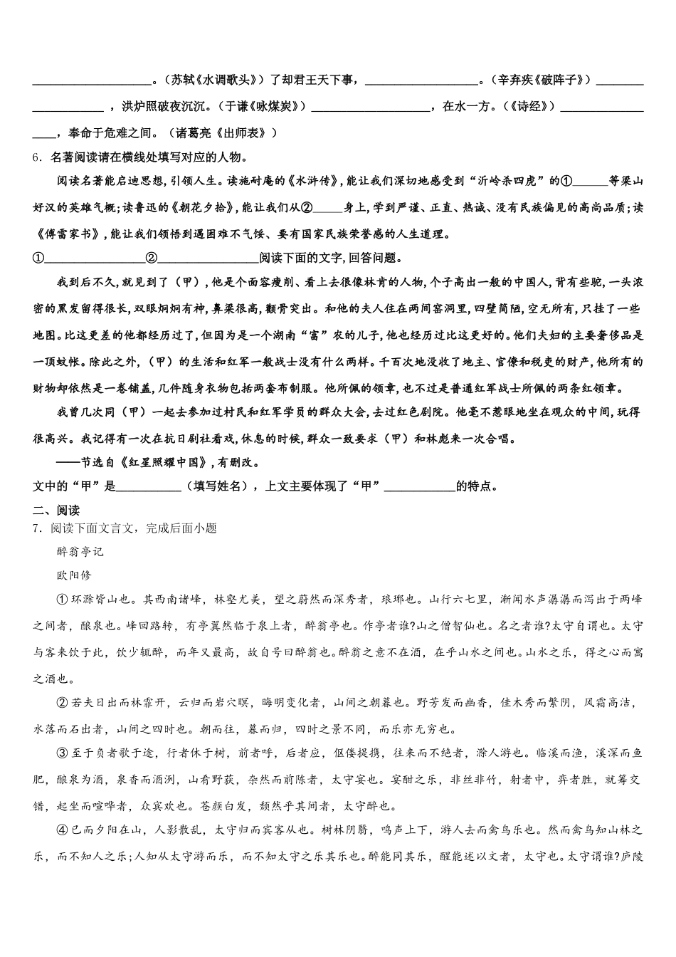 陕西宝鸡市重点中学2026届初三零模语文试题含解析_第2页