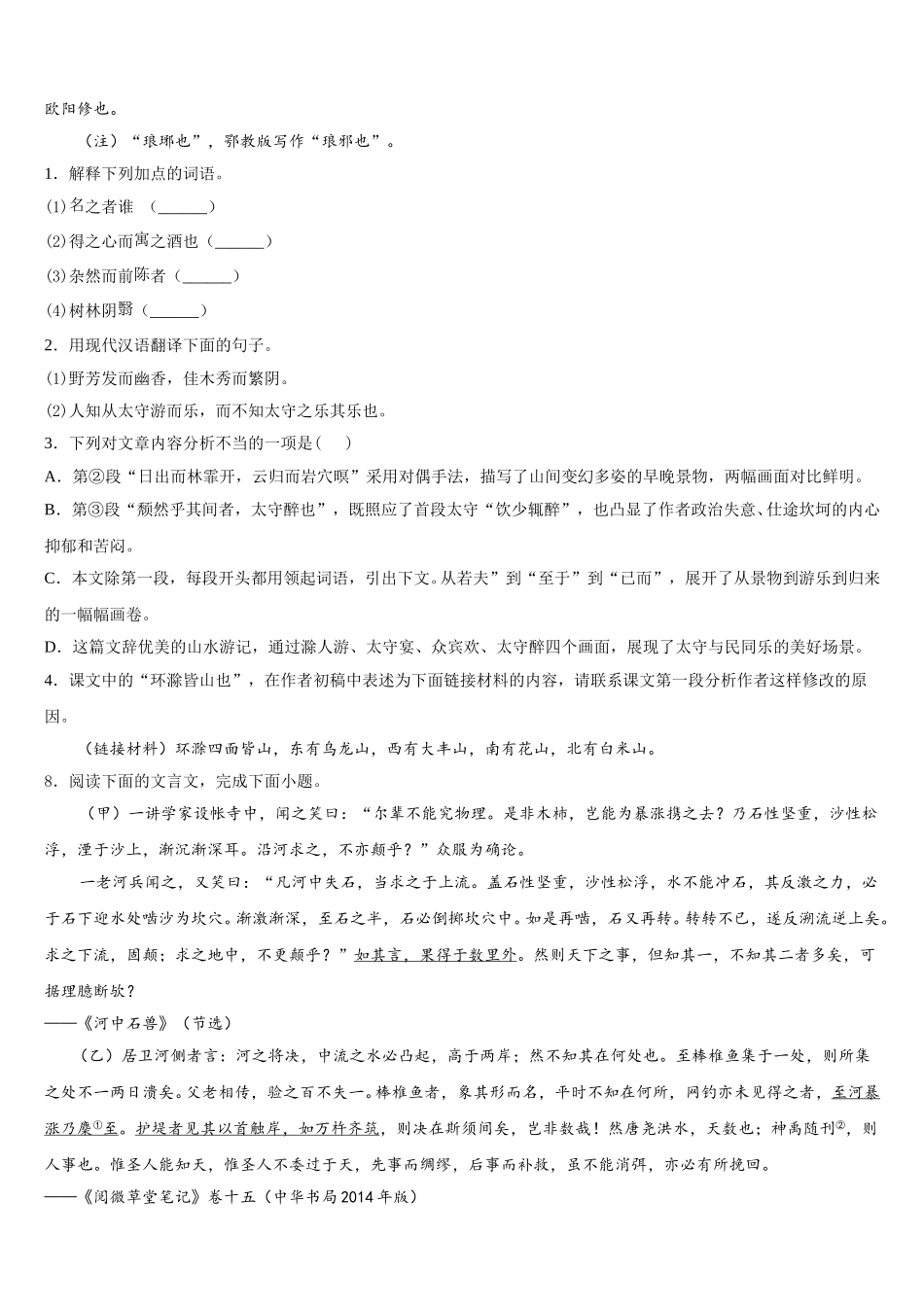 陕西宝鸡市重点中学2026届初三零模语文试题含解析_第3页