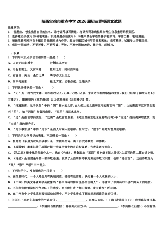 陕西宝鸡市重点中学2026届初三零模语文试题含解析