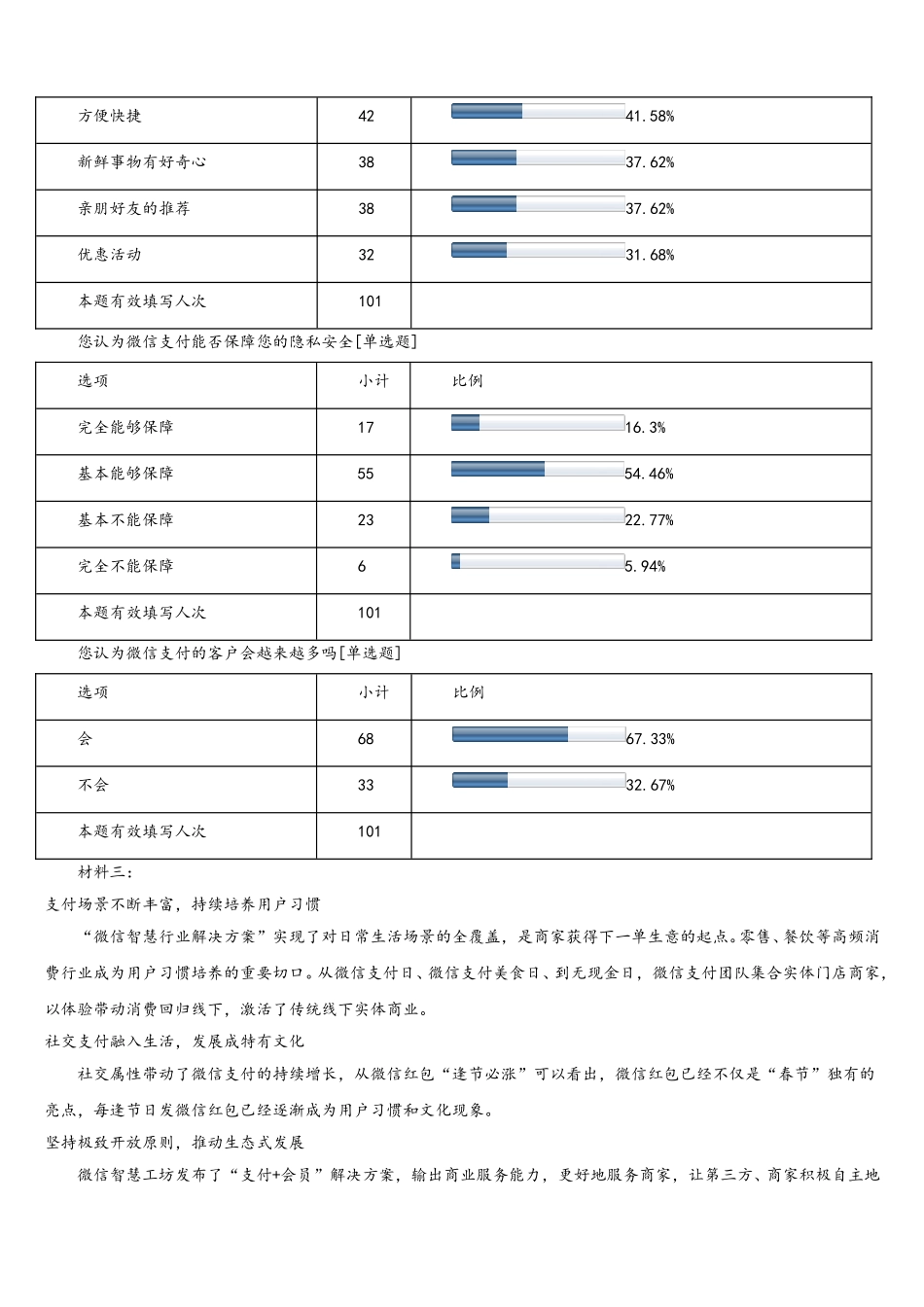陕西省岐山县联考2025-2026学年初三第三次调研测试语文试题含解析_第3页