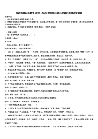 陕西省岐山县联考2025-2026学年初三第三次调研测试语文试题含解析