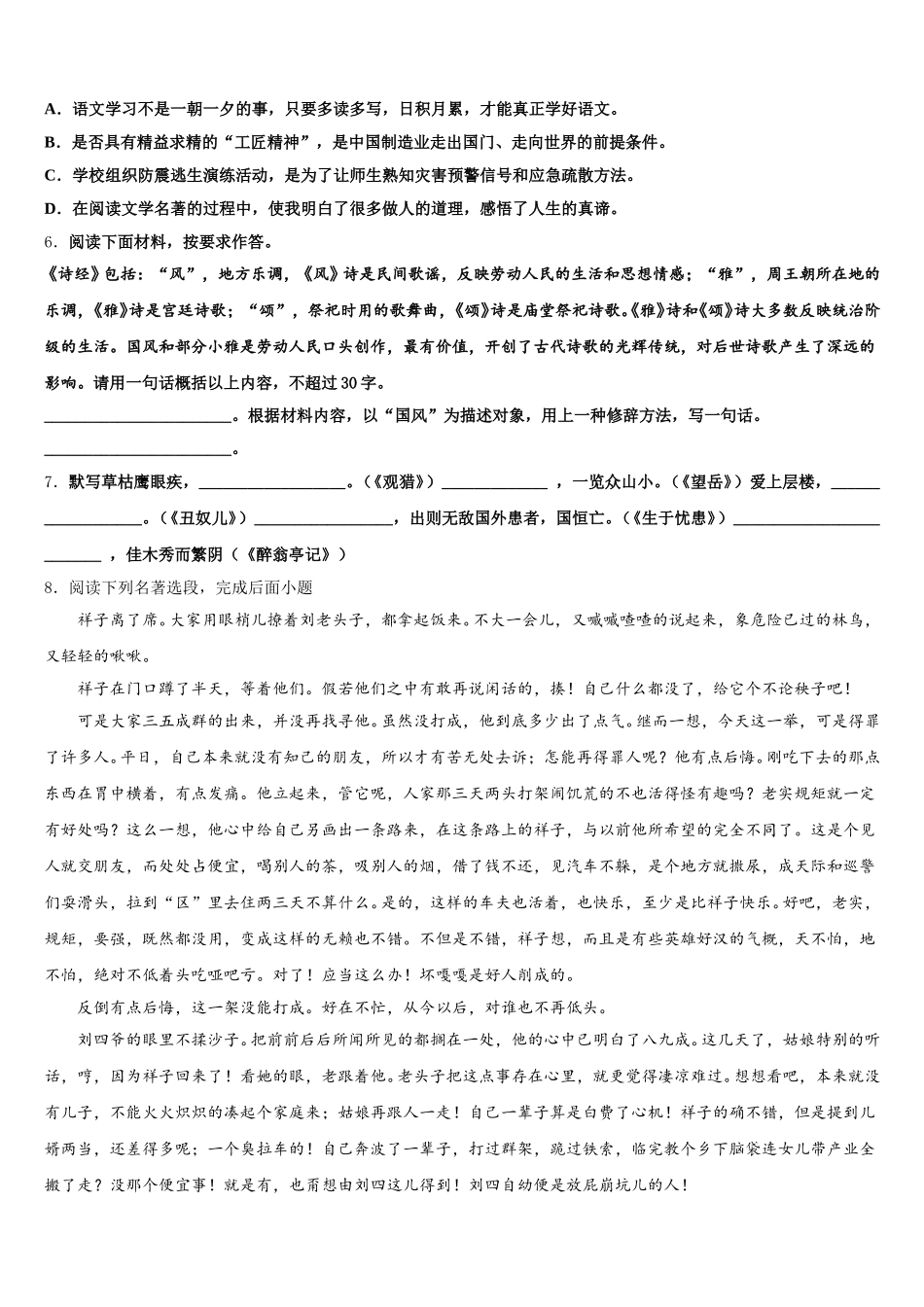 2025-2026学年浙江杭州西湖区保俶塔实验校初三3月诊断考试语文试题含解析_第2页