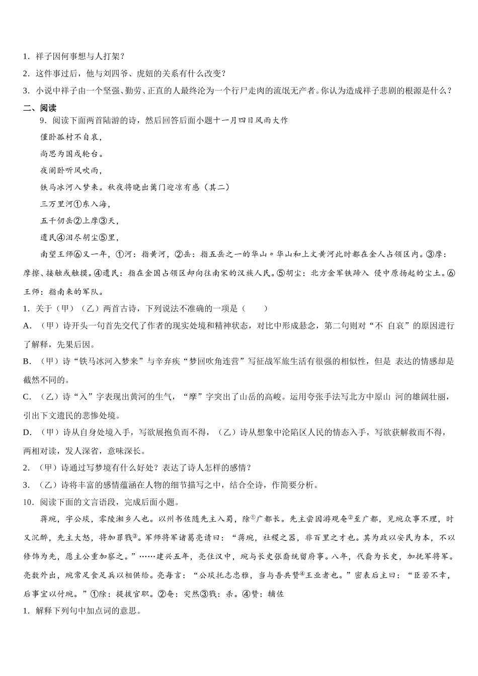 2025-2026学年浙江杭州西湖区保俶塔实验校初三3月诊断考试语文试题含解析_第3页