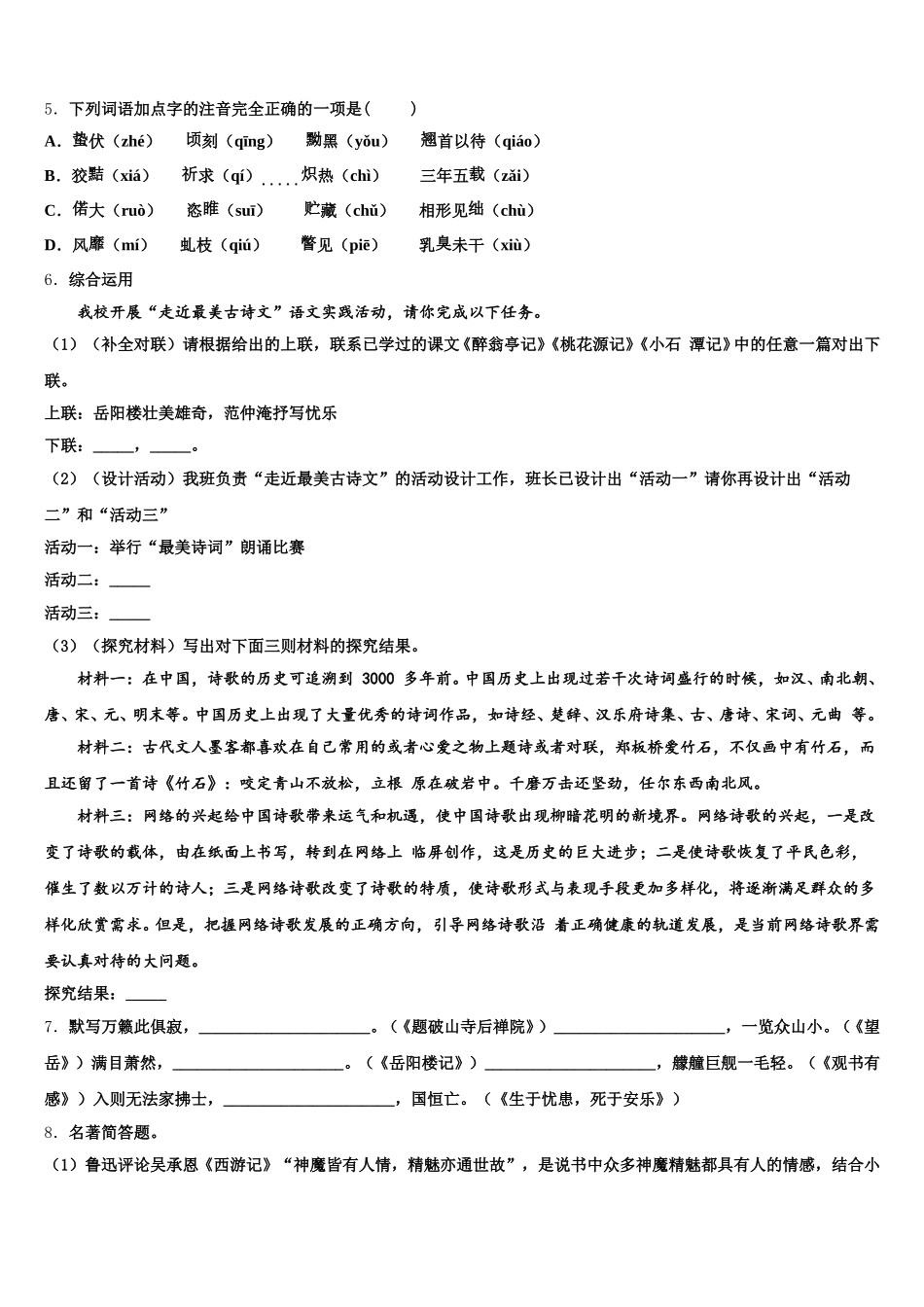 2026届浙江省温州市瑞安市第二学期期末初三联考语文试题含解析_第2页