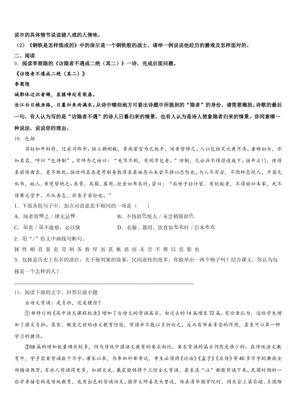 2026届浙江省温州市瑞安市第二学期期末初三联考语文试题含解析_第3页