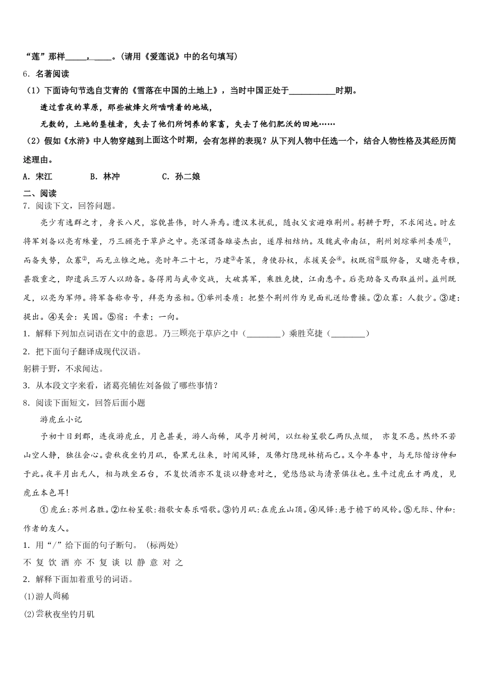 2026年浙江省杭州地区初三5月第二次联考语文试题理试卷含解析_第2页