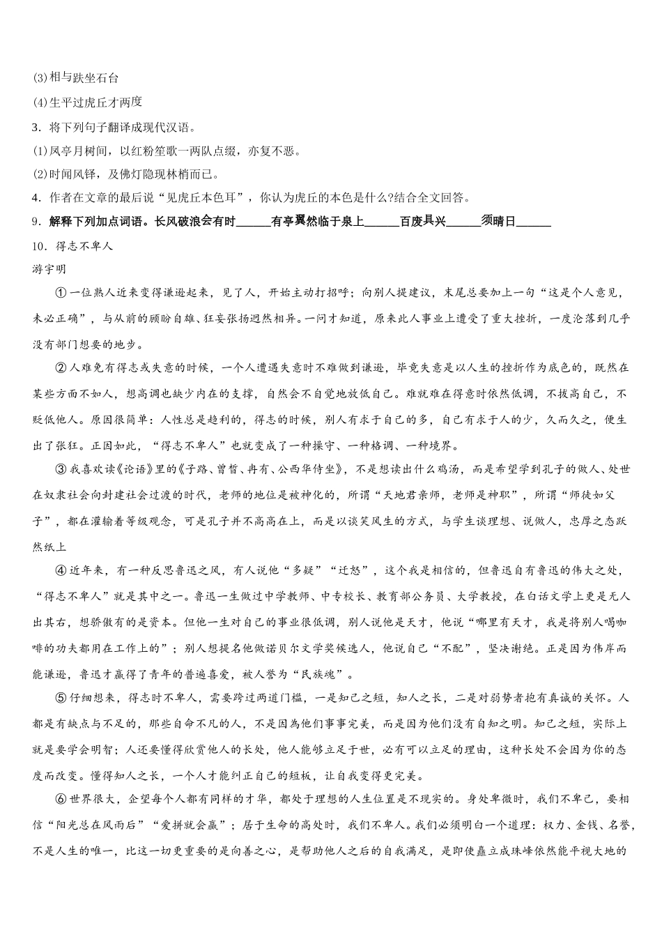 2026年浙江省杭州地区初三5月第二次联考语文试题理试卷含解析_第3页