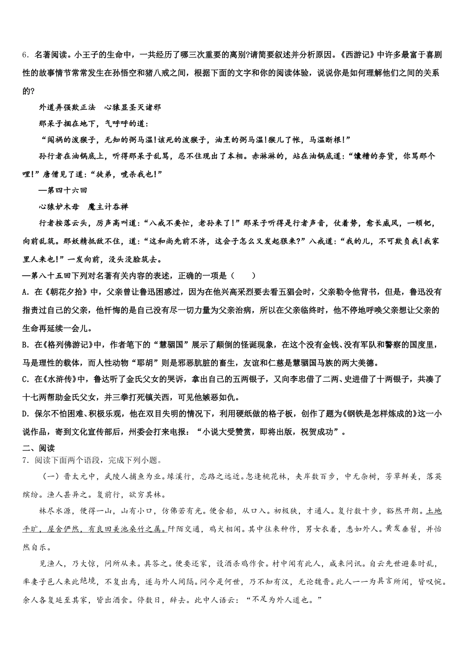 浙江省衢州市教联盟体2025-2026学年初三语文试题下学期4月考试题含解析_第2页