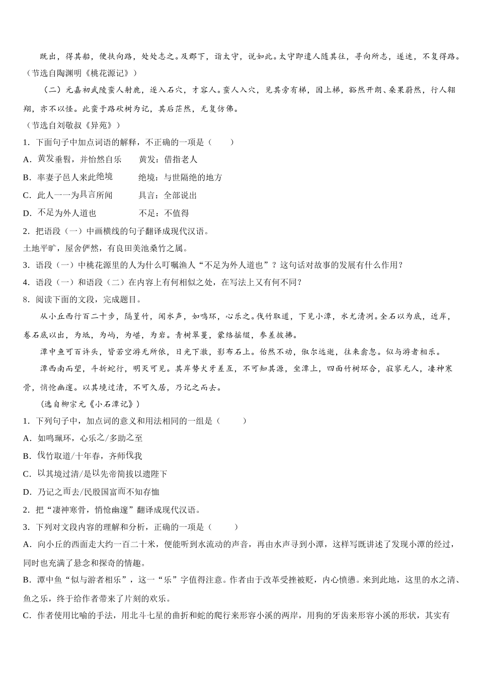 浙江省衢州市教联盟体2025-2026学年初三语文试题下学期4月考试题含解析_第3页