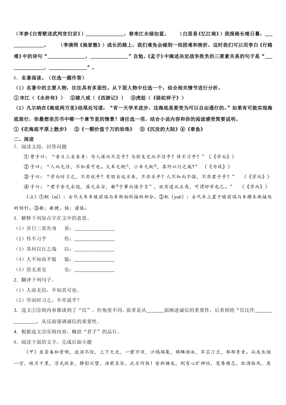 浙江省杭州市萧山区万向中学2026届普通高中毕业班综合测试(二)语文试题含解析_第2页