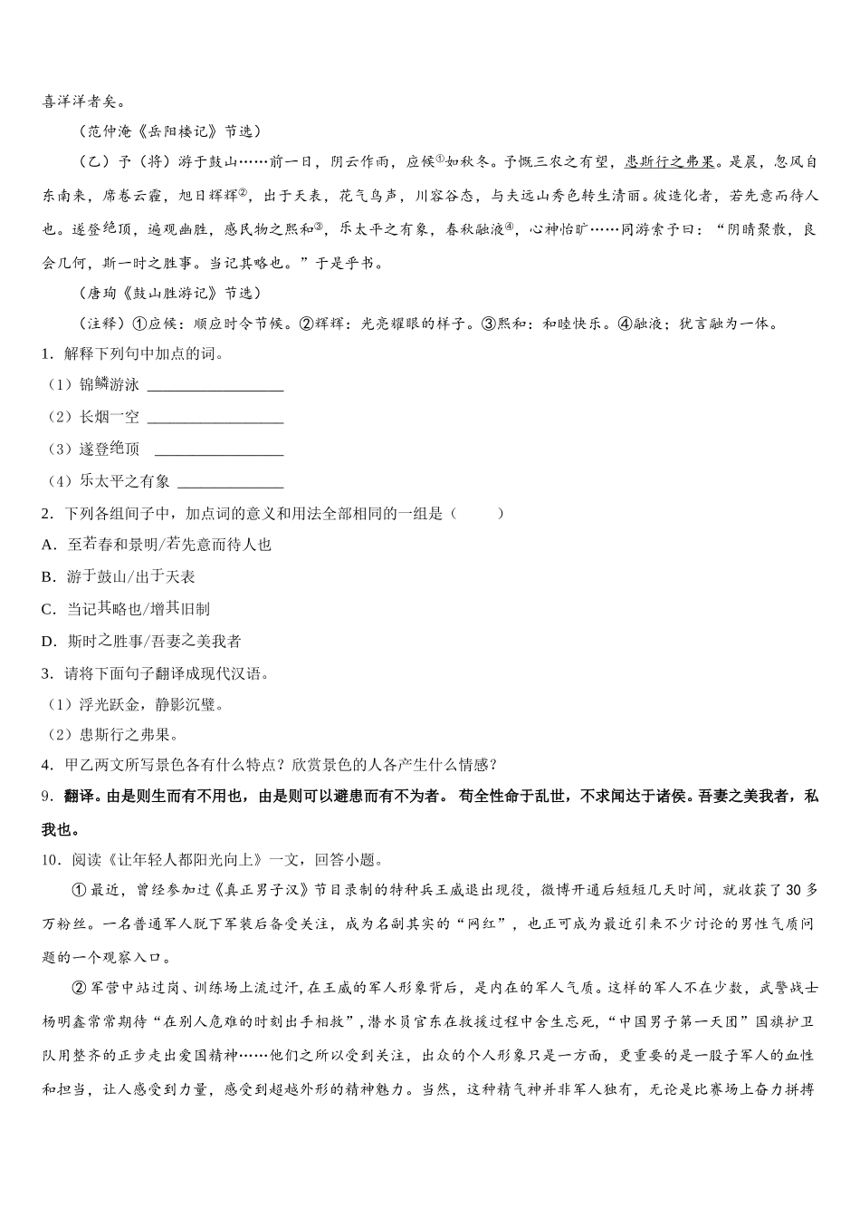浙江省杭州市萧山区万向中学2026届普通高中毕业班综合测试(二)语文试题含解析_第3页