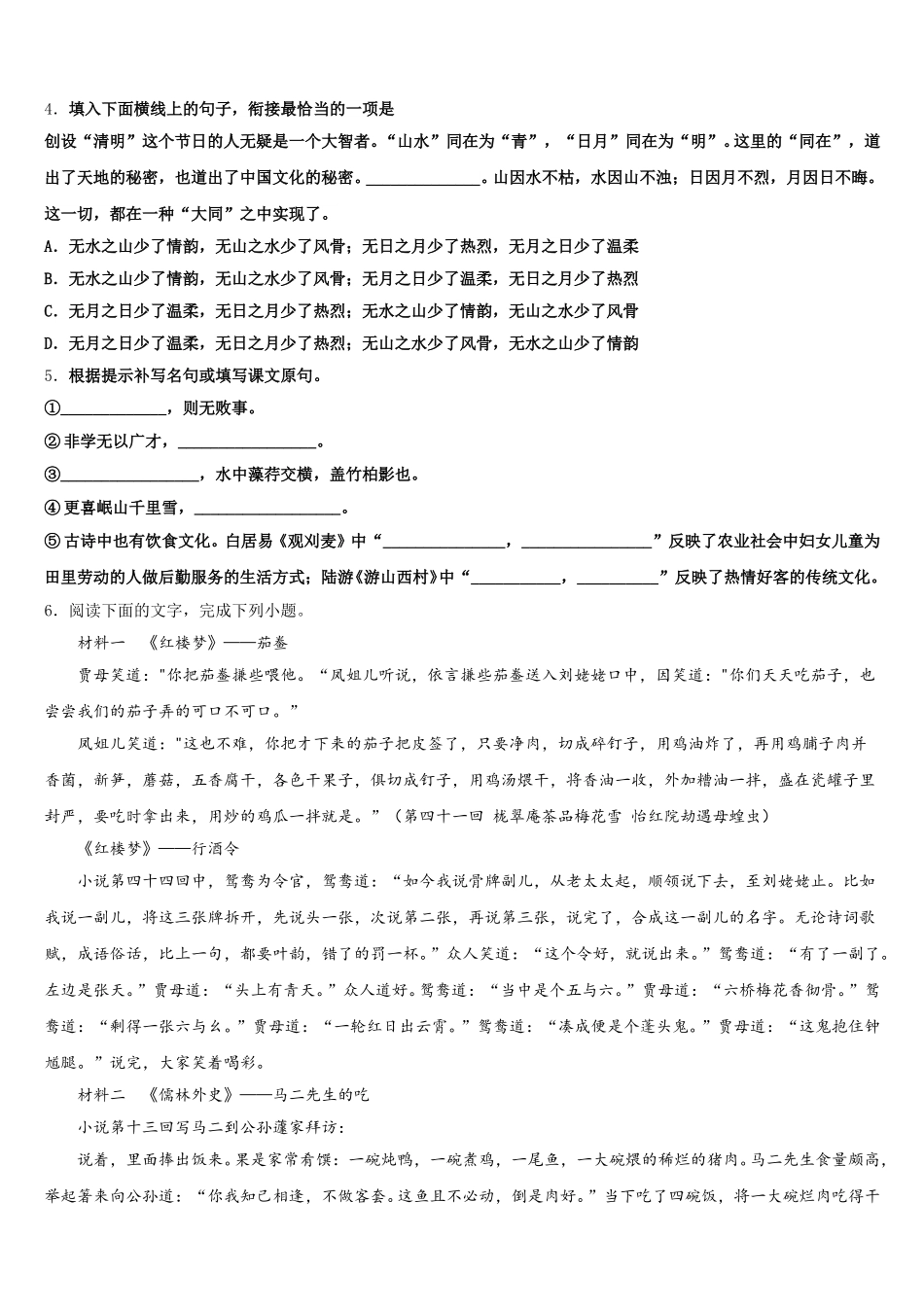 2026年浙江省杭州拱墅区七校联考新初三摸底考试语文试题含解析_第2页