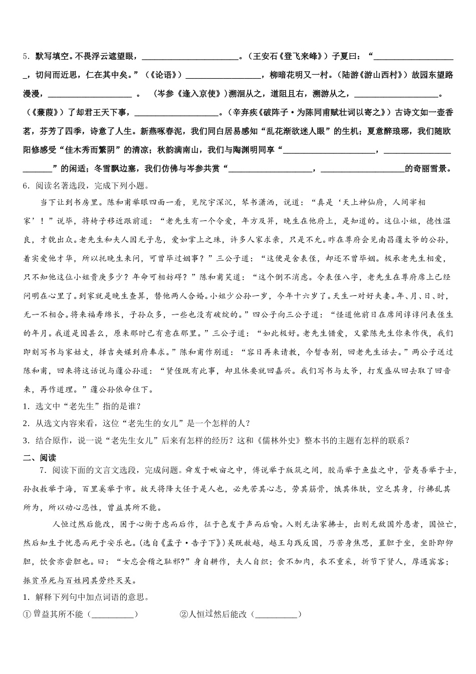 浙江省衢州市菁才中学2025-2026学年初三5月期末练习（二模）语文试题含解析_第2页