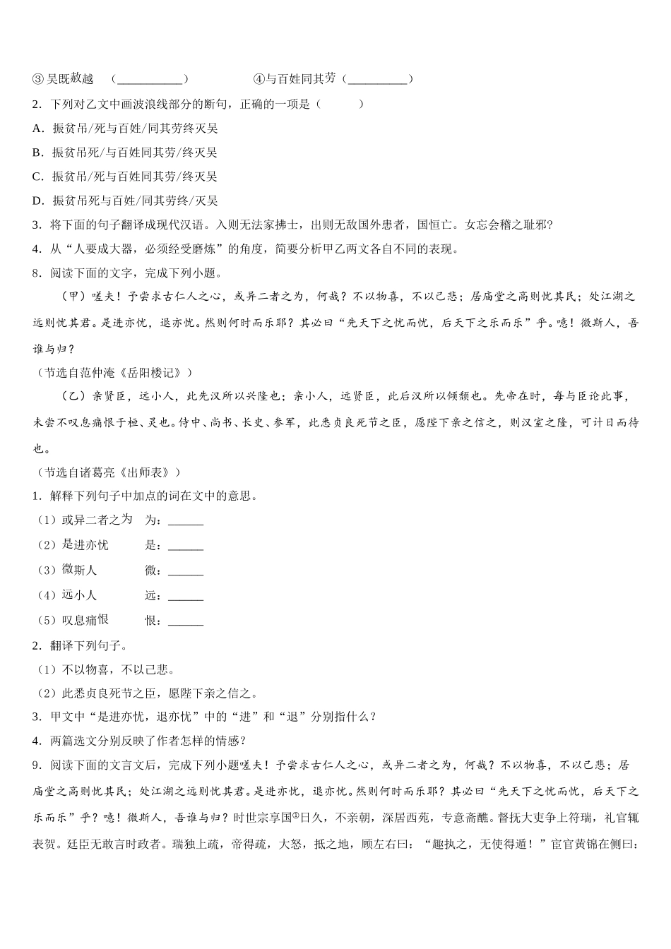 浙江省衢州市菁才中学2025-2026学年初三5月期末练习（二模）语文试题含解析_第3页