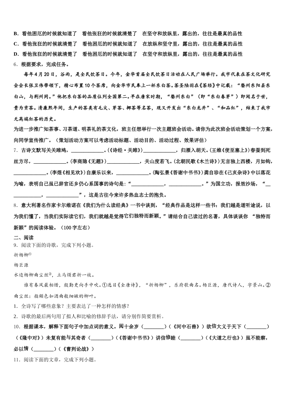 2025-2026学年浙江省上杭县达标名校初三阶段性诊断考试语文试题含解析_第2页