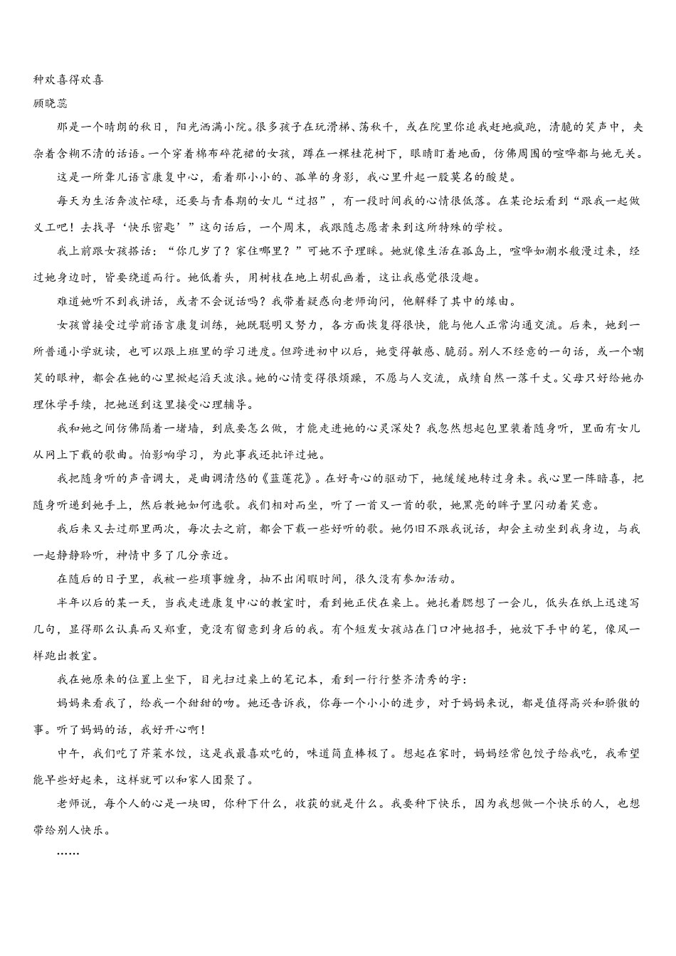 2025-2026学年浙江省上杭县达标名校初三阶段性诊断考试语文试题含解析_第3页