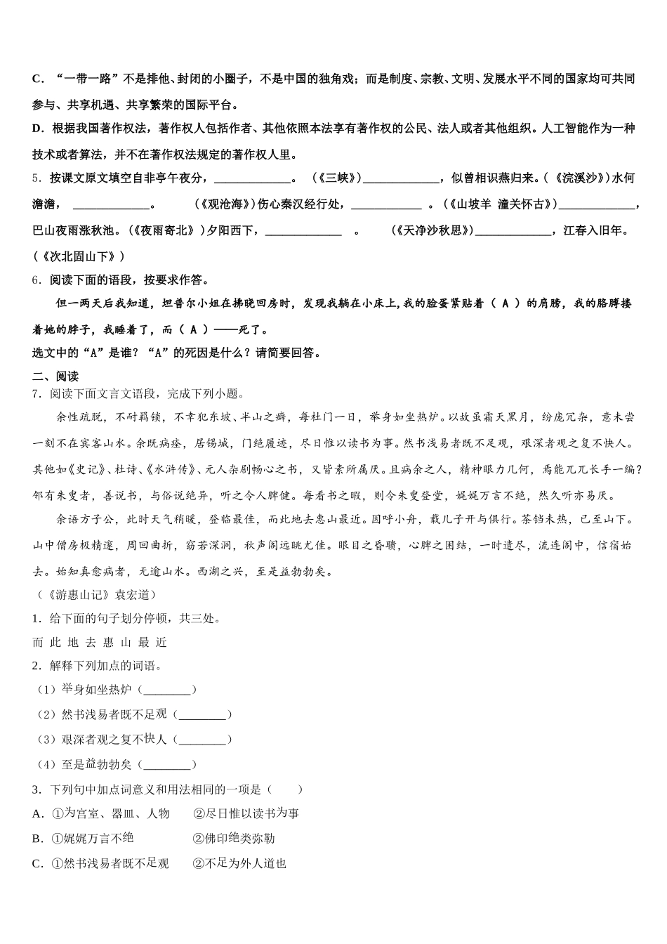 温州市2026年初三下第二次月考语文试题试卷含解析_第2页