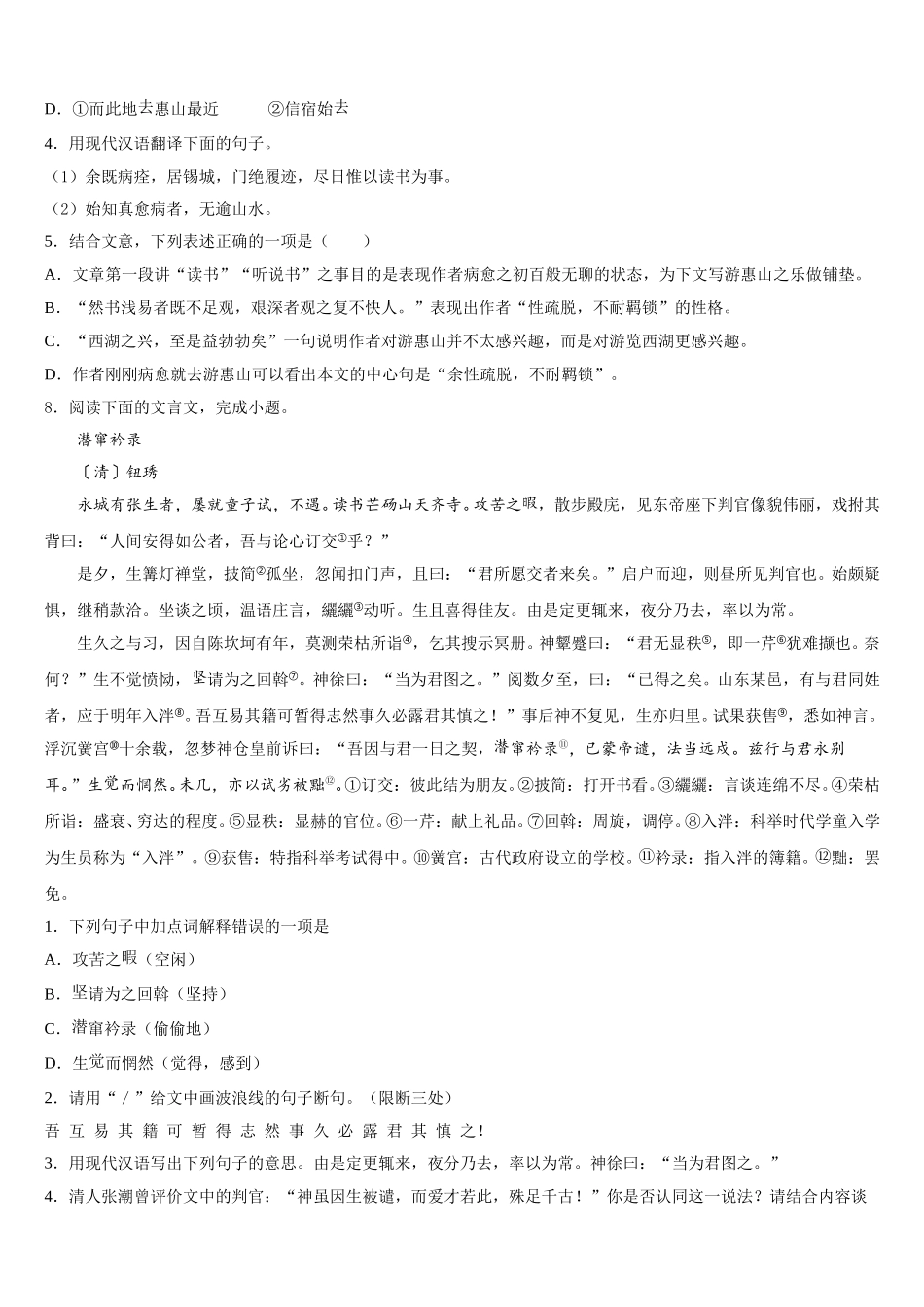 温州市2026年初三下第二次月考语文试题试卷含解析_第3页