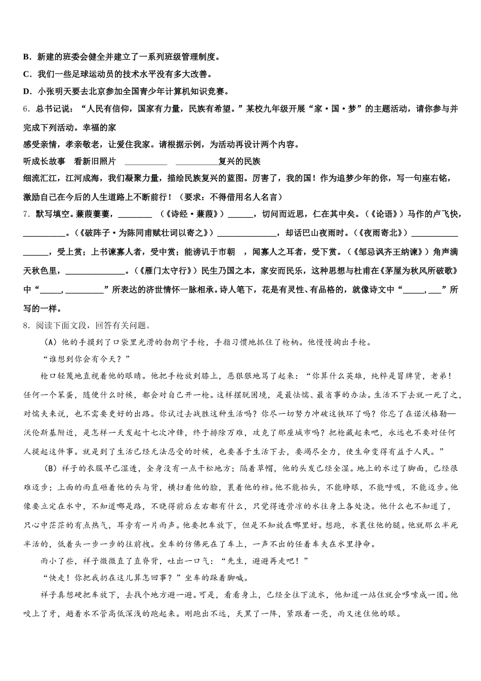 浙江省嘉兴地区2025-2026学年初三综合模拟考试语文试题含解析_第2页
