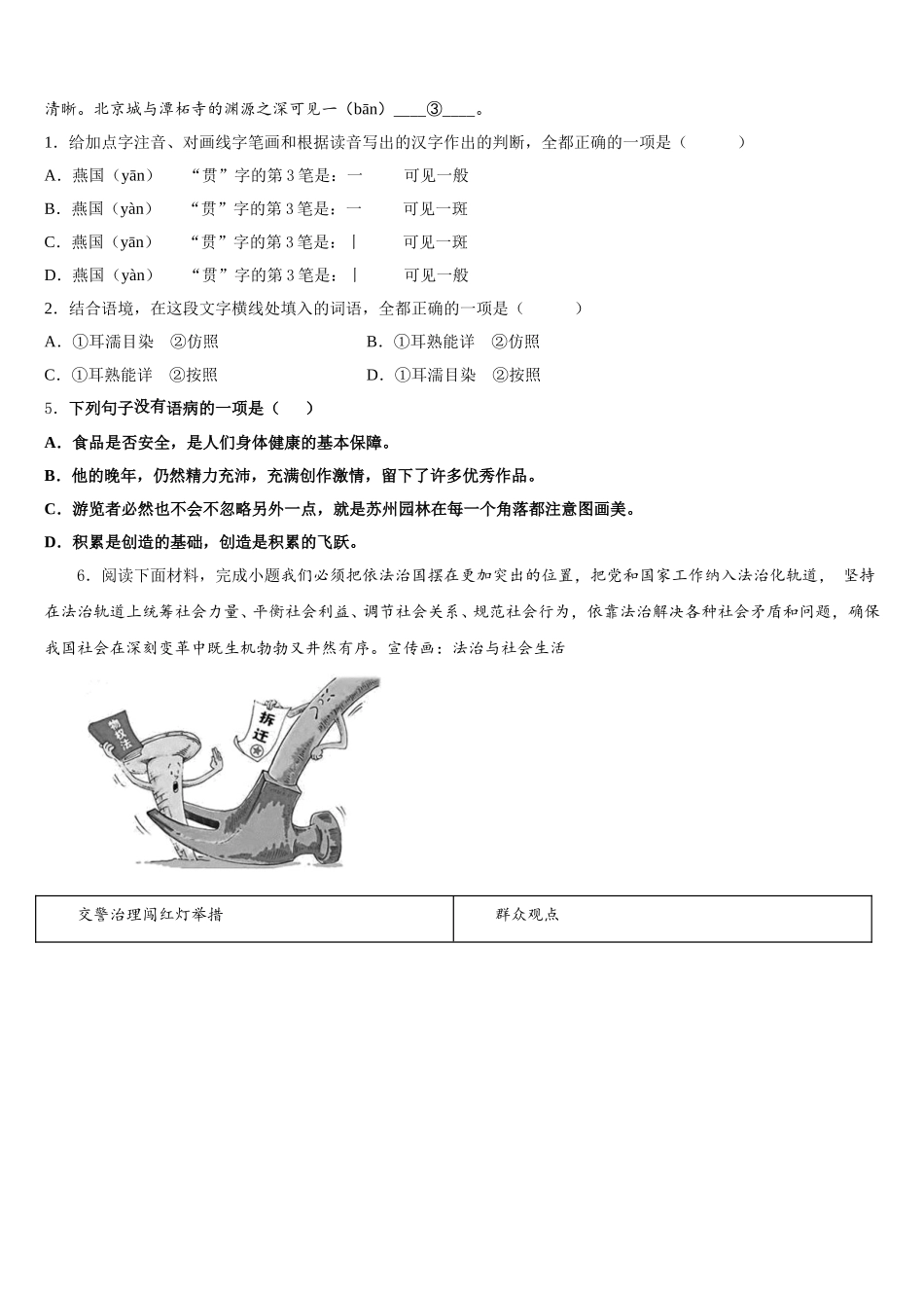 浙江省温州市永嘉县重点名校2025-2026学年3月初三年级调研考试语文试题含解析_第2页