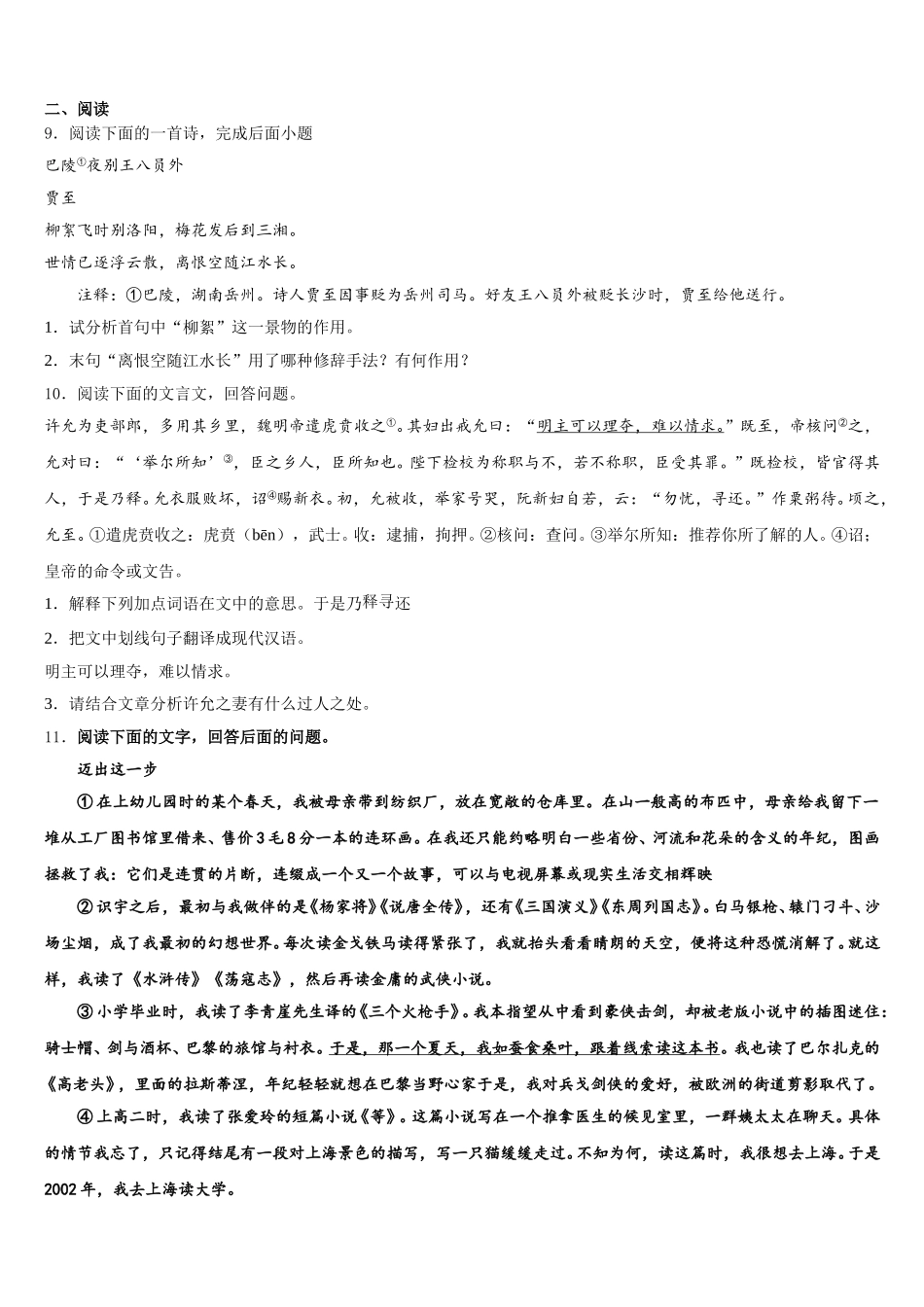 2026年浙江省温州市平阳县初三下学期联考语文试题含解析_第3页