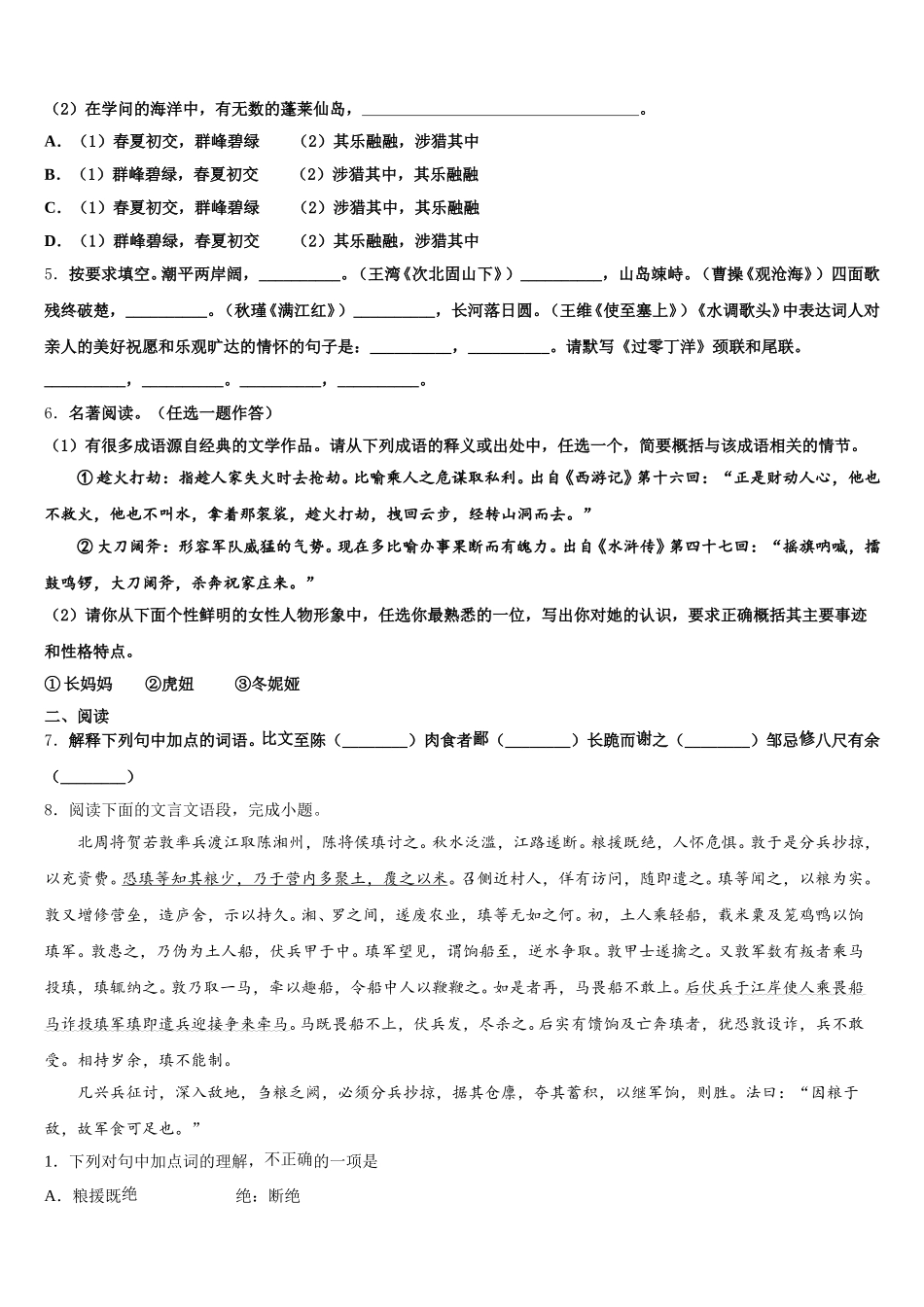 浙江省东阳市六石初中等三中心校2026年初三期末调研测试语文试题含解析_第2页