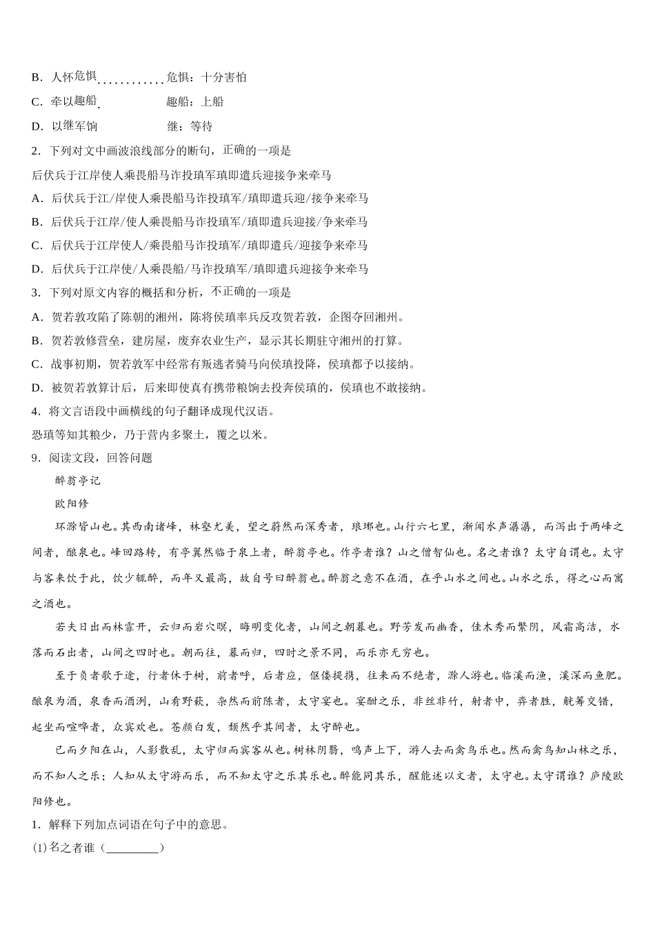 浙江省东阳市六石初中等三中心校2026年初三期末调研测试语文试题含解析_第3页