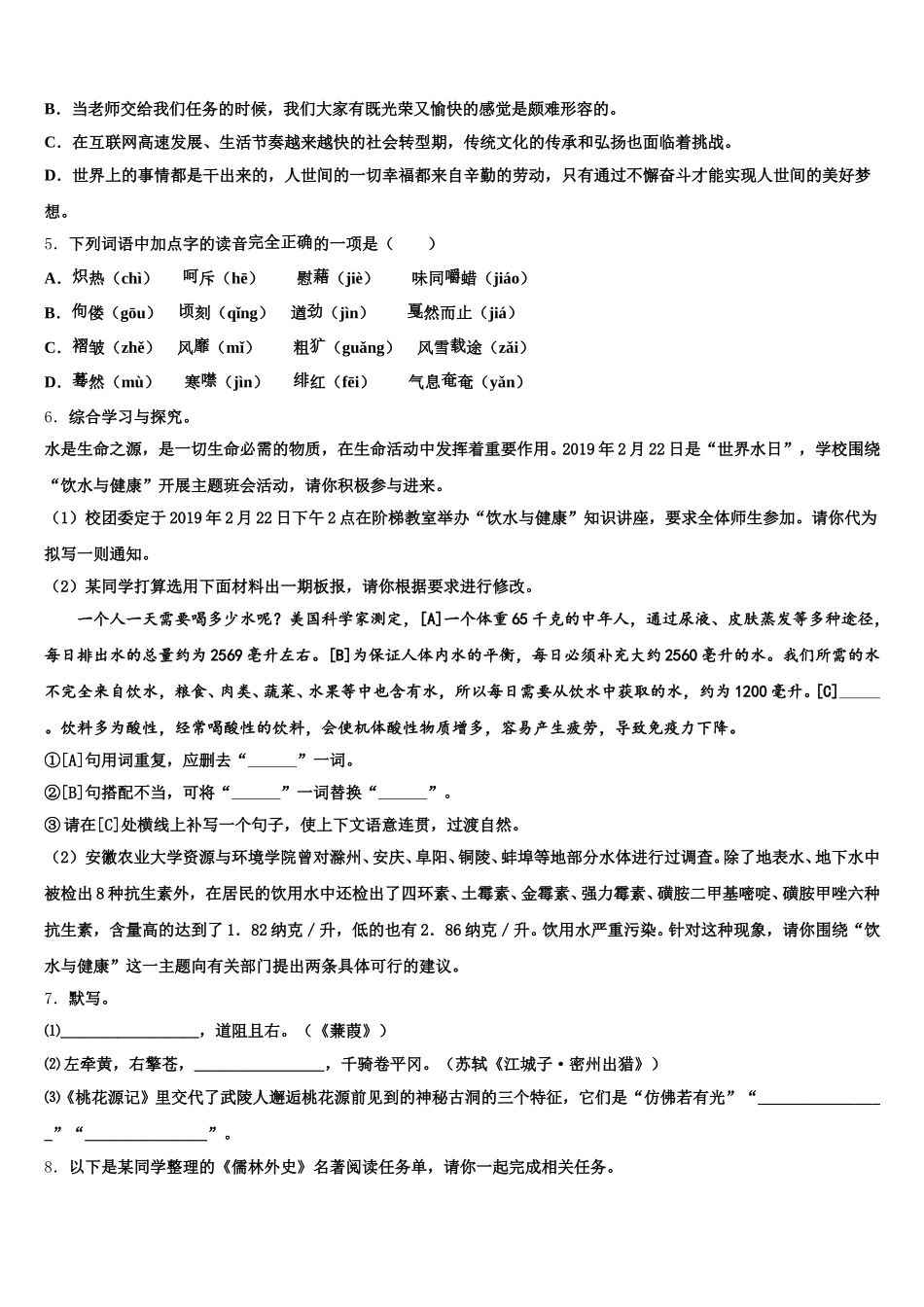 【浙教版】浙江省宁波市达标名校2026年初三下学期校内第一次质量检测试题语文试题含解析_第2页