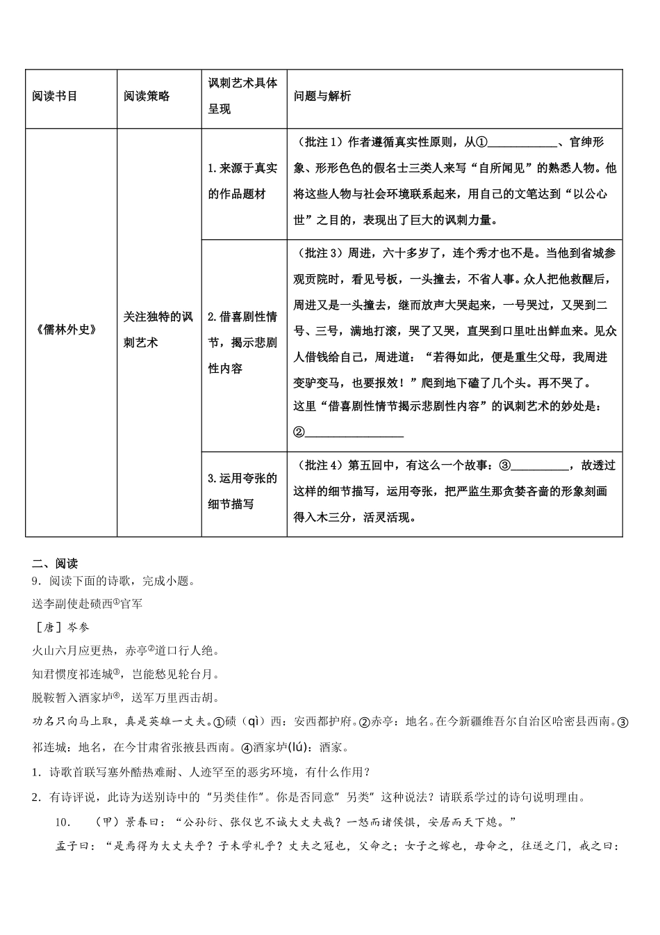 【浙教版】浙江省宁波市达标名校2026年初三下学期校内第一次质量检测试题语文试题含解析_第3页