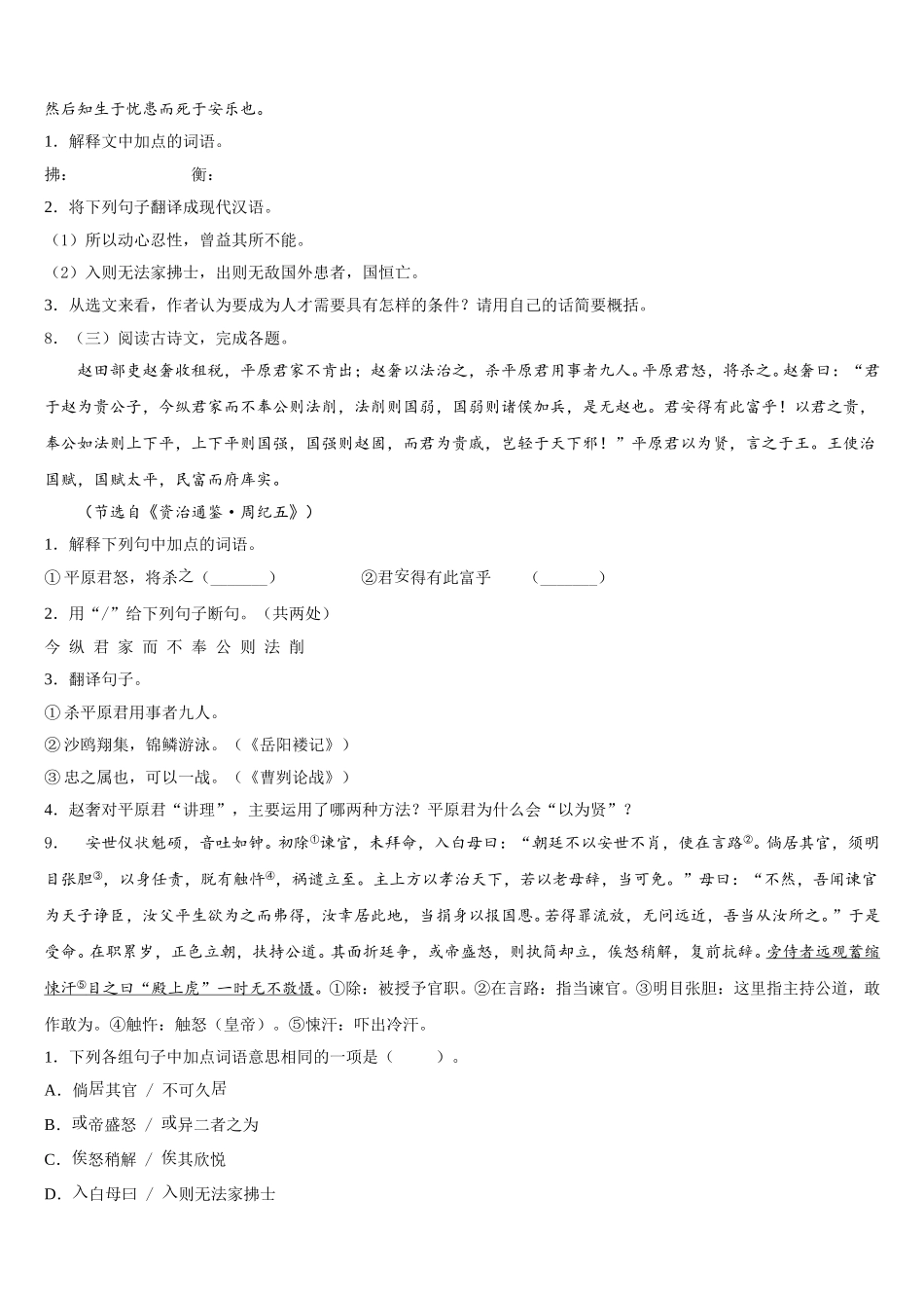 2026年浙江省金华市重点达标名校初三年级第三次月考语文试题含解析_第3页