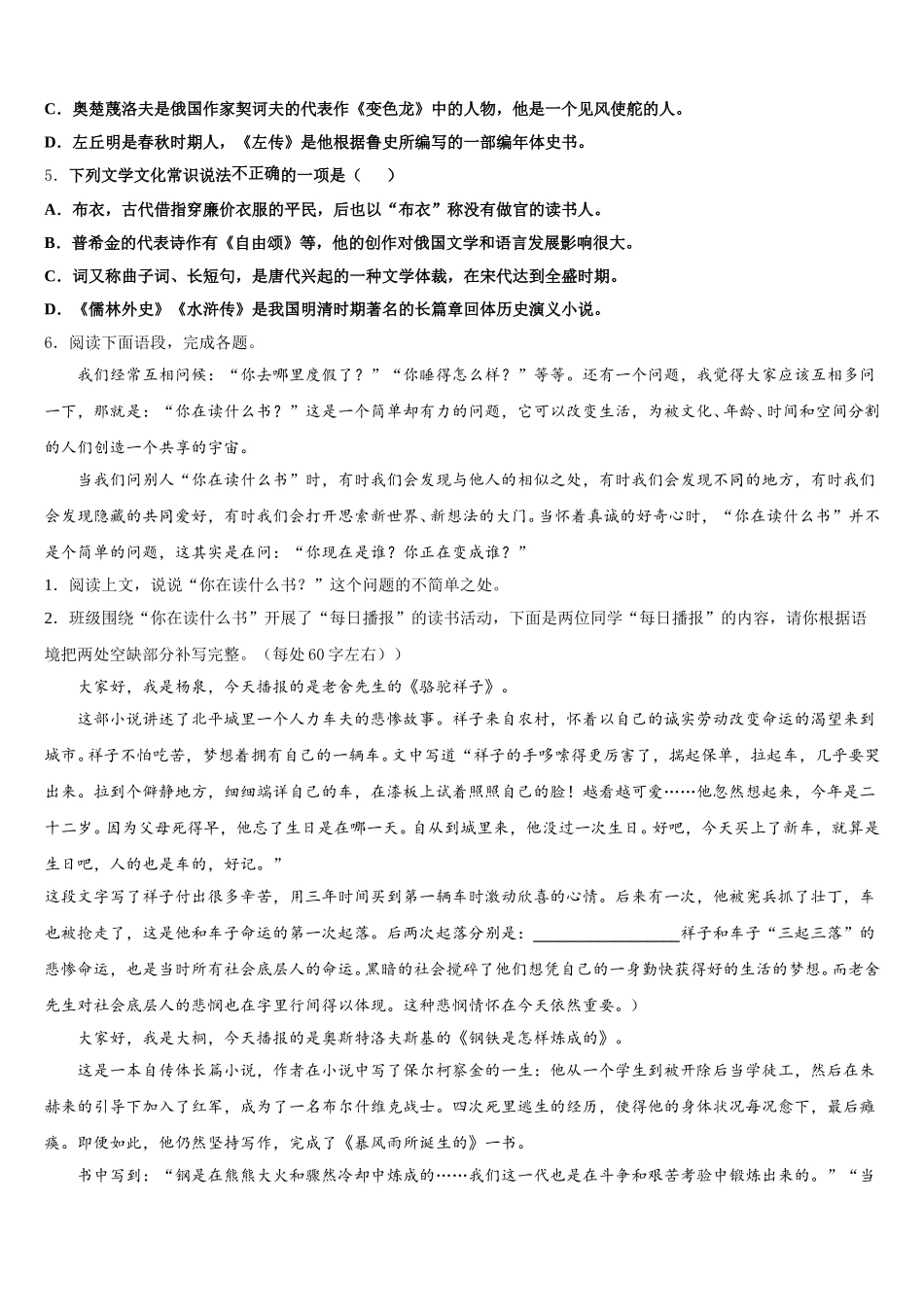 浙江省台州市玉环县市级名校2025-2026学年初三下学期第三次考试语文试题含解析_第2页