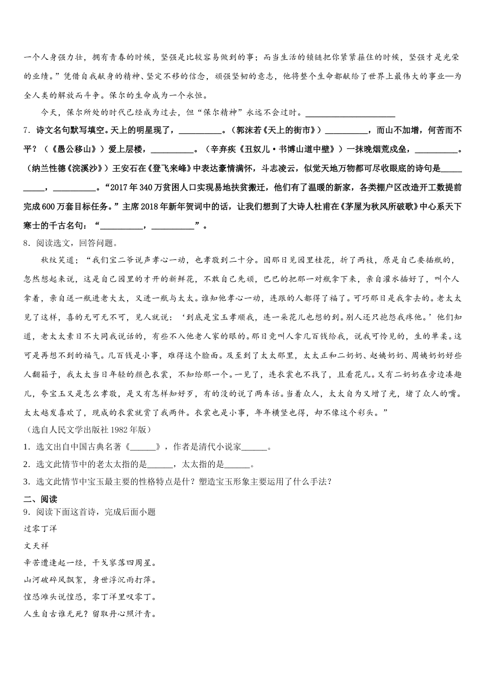 浙江省台州市玉环县市级名校2025-2026学年初三下学期第三次考试语文试题含解析_第3页