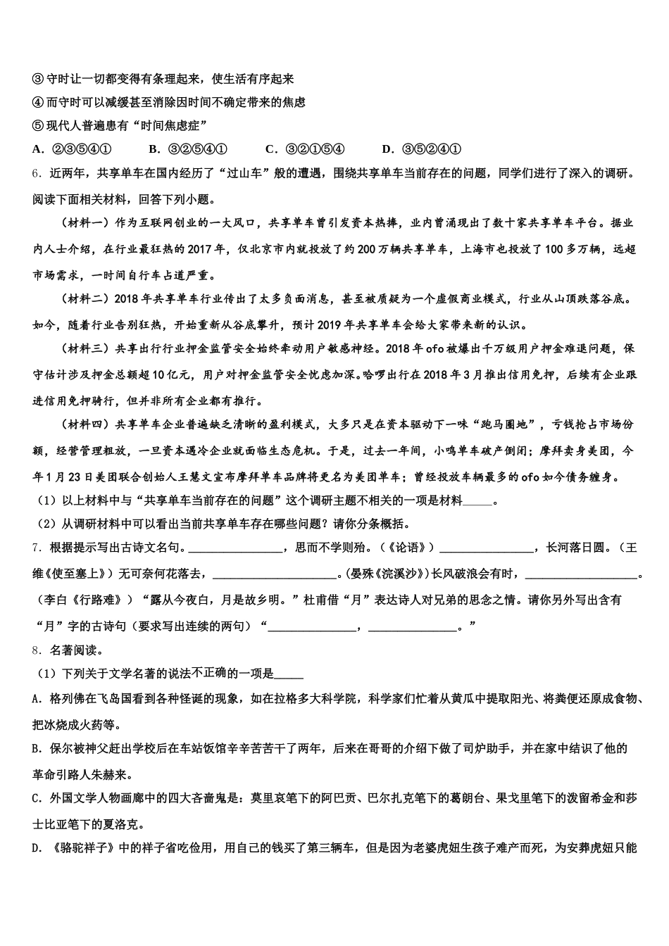 浙江名校2025-2026学年初三下第五次周考语文试题含解析_第2页