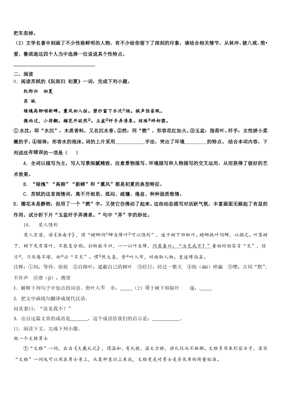 浙江名校2025-2026学年初三下第五次周考语文试题含解析_第3页