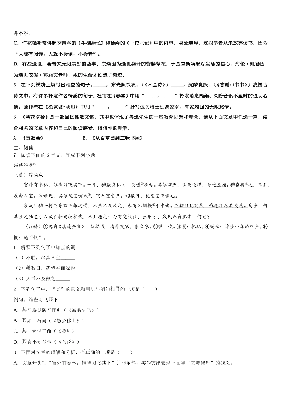浙江杭州余杭区重点中学2026年初三新起点调研考试语文试题含解析_第2页