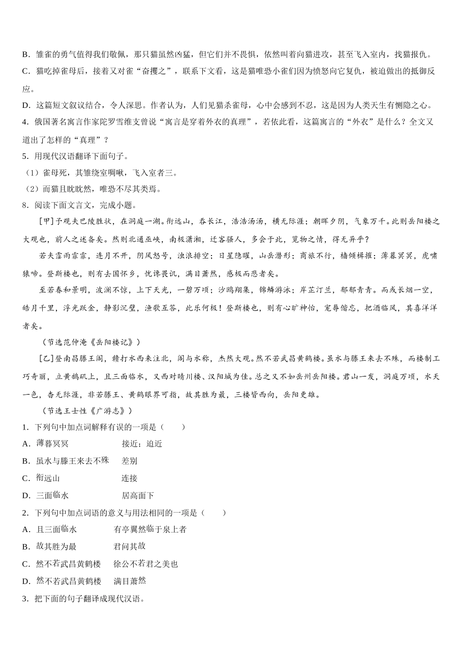 浙江杭州余杭区重点中学2026年初三新起点调研考试语文试题含解析_第3页