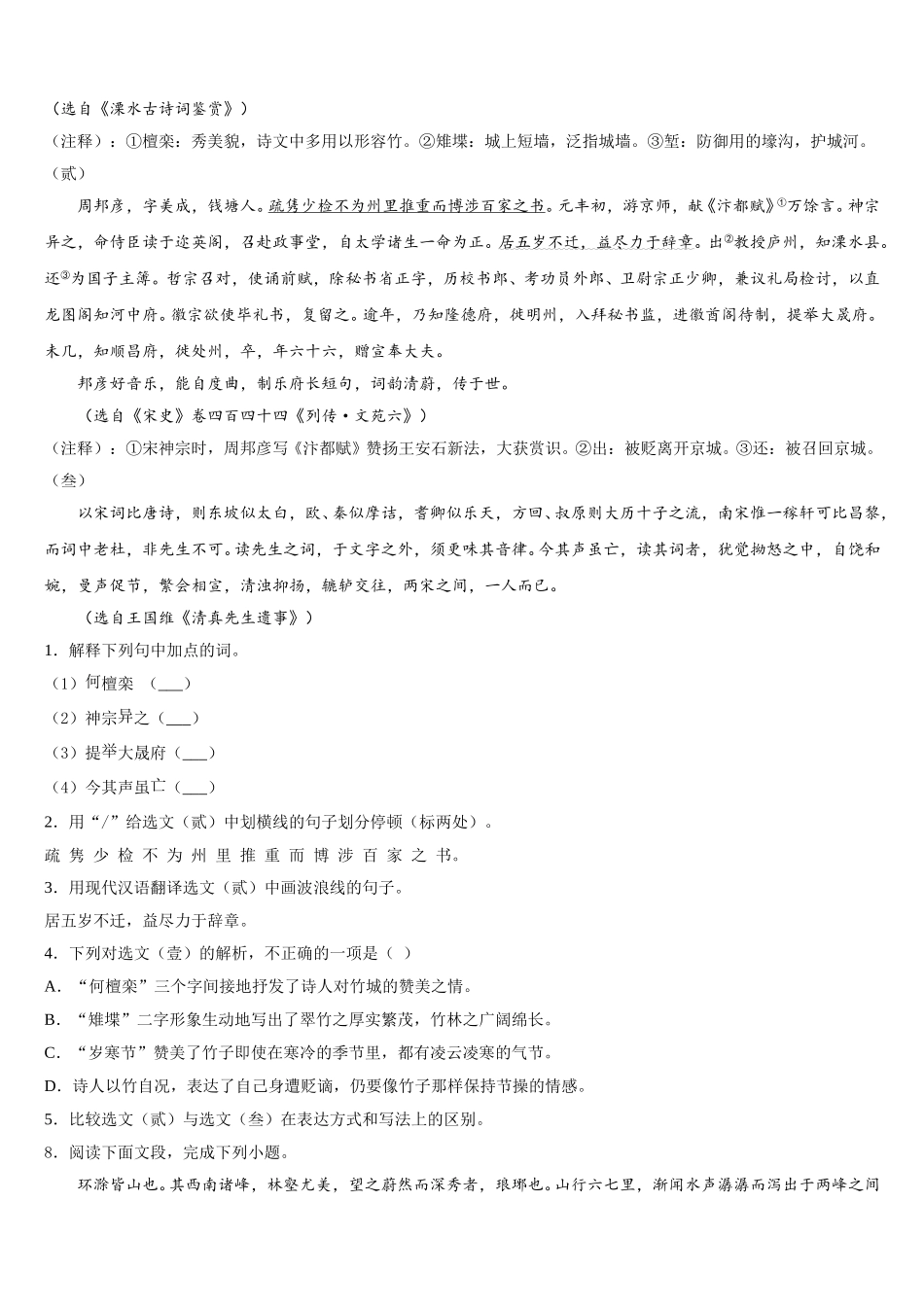 浙江省海曙区五校联考2026年初三4月教学质量检测试题语文试题含解析_第3页