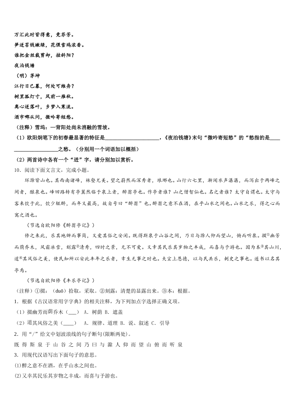 2025-2026学年浙江省台州仙居中考仿真模拟语文试题试卷含解析_第3页